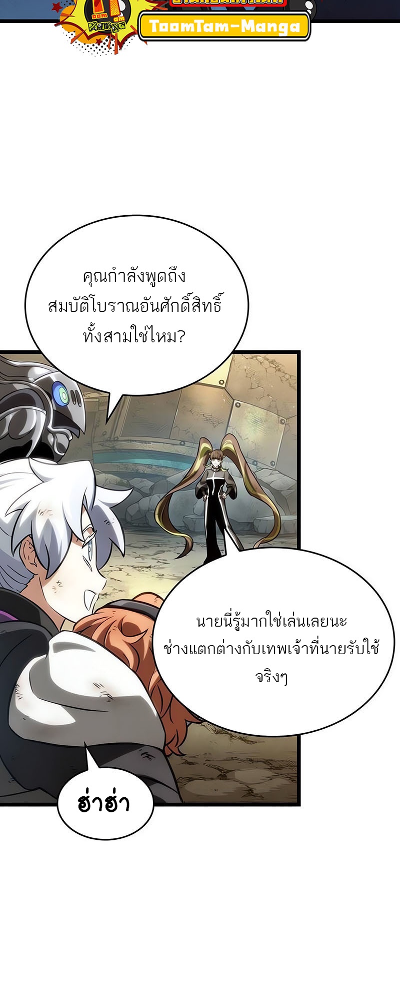 อ่านมังงะ The World After The End ตอนที่ 139/69.jpg