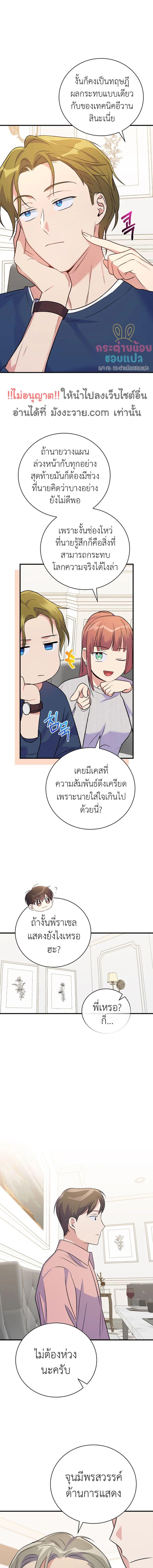 อ่านมังงะ Superstar From Age 0 ตอนที่ 34/6_0.jpg