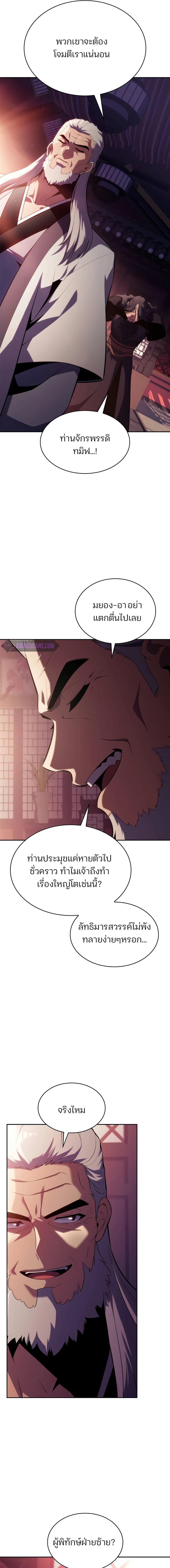 อ่านมังงะ Solo Max-Level Newbie ตอนที่ 169/6_0.jpg