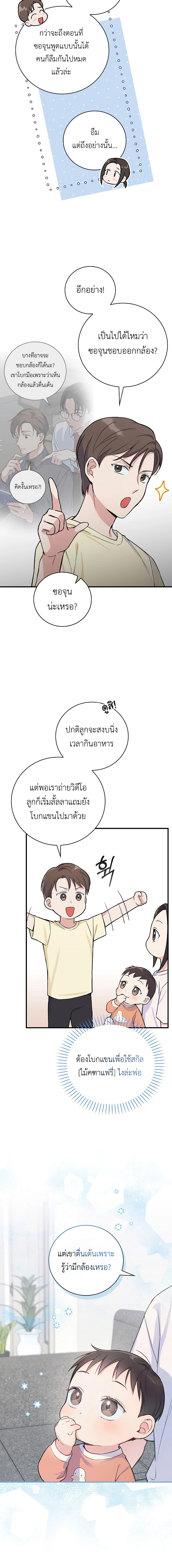 อ่านมังงะ Superstar From Age 0 ตอนที่ 3/6_1.jpg