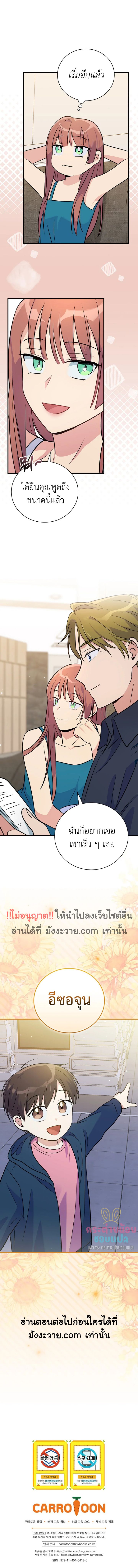 อ่านมังงะ Superstar From Age 0 ตอนที่ 33/6.jpg