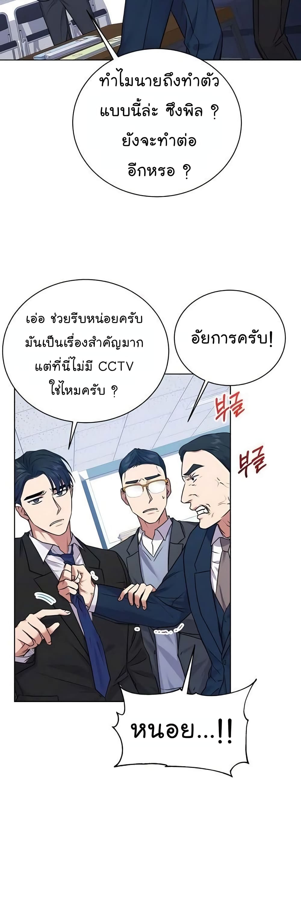 อ่านมังงะ The Bastard of National Tax Service ตอนที่ 16/6.jpg