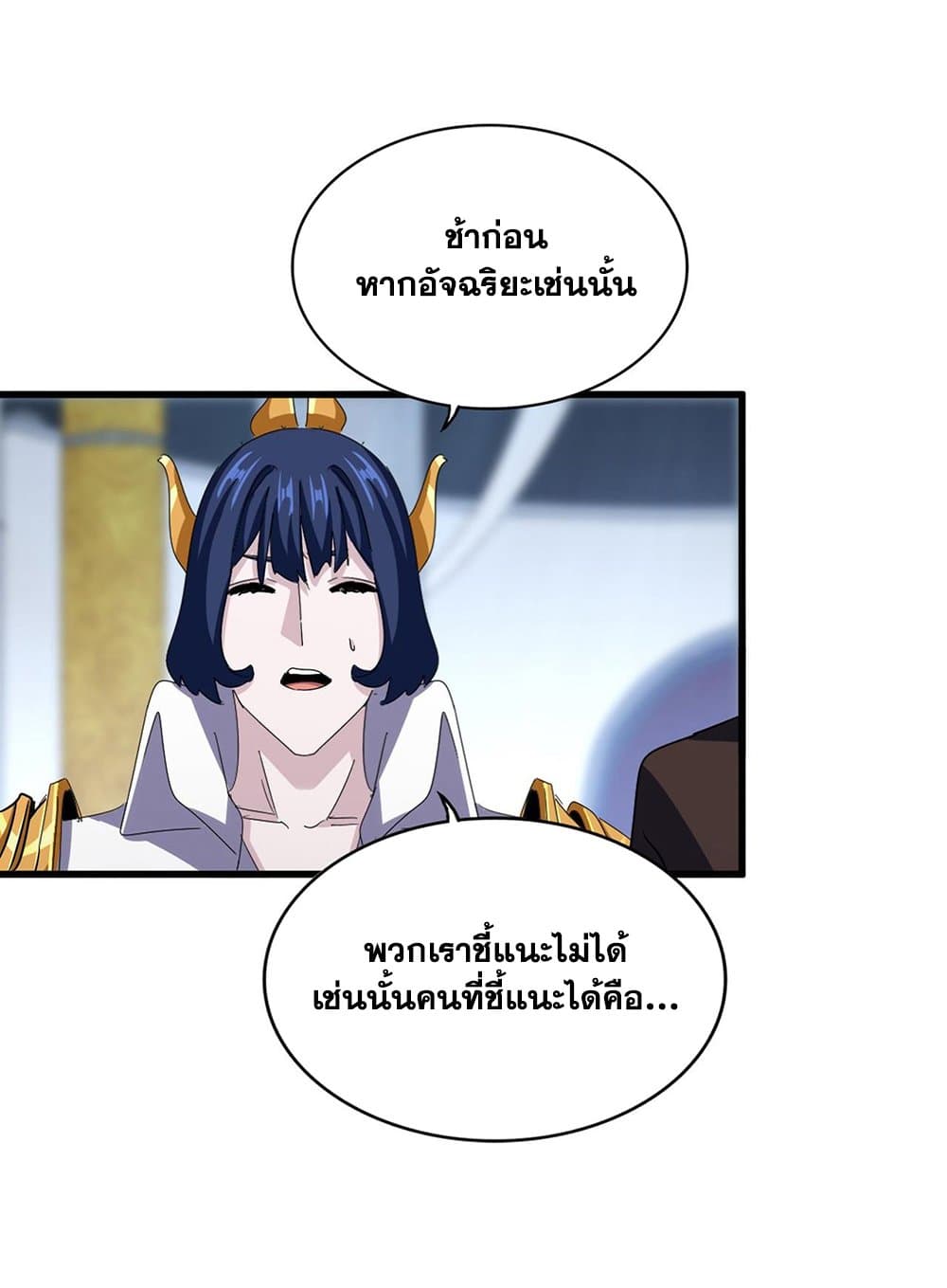 อ่านมังงะ Magic Emperor ตอนที่ 591/6.jpg