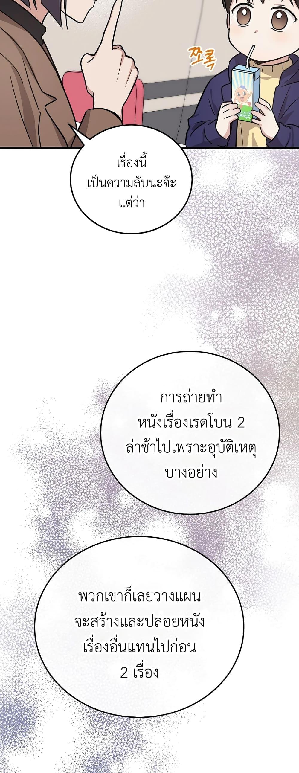 อ่านมังงะ Superstar From Age 0 ตอนที่ 16/6.jpg