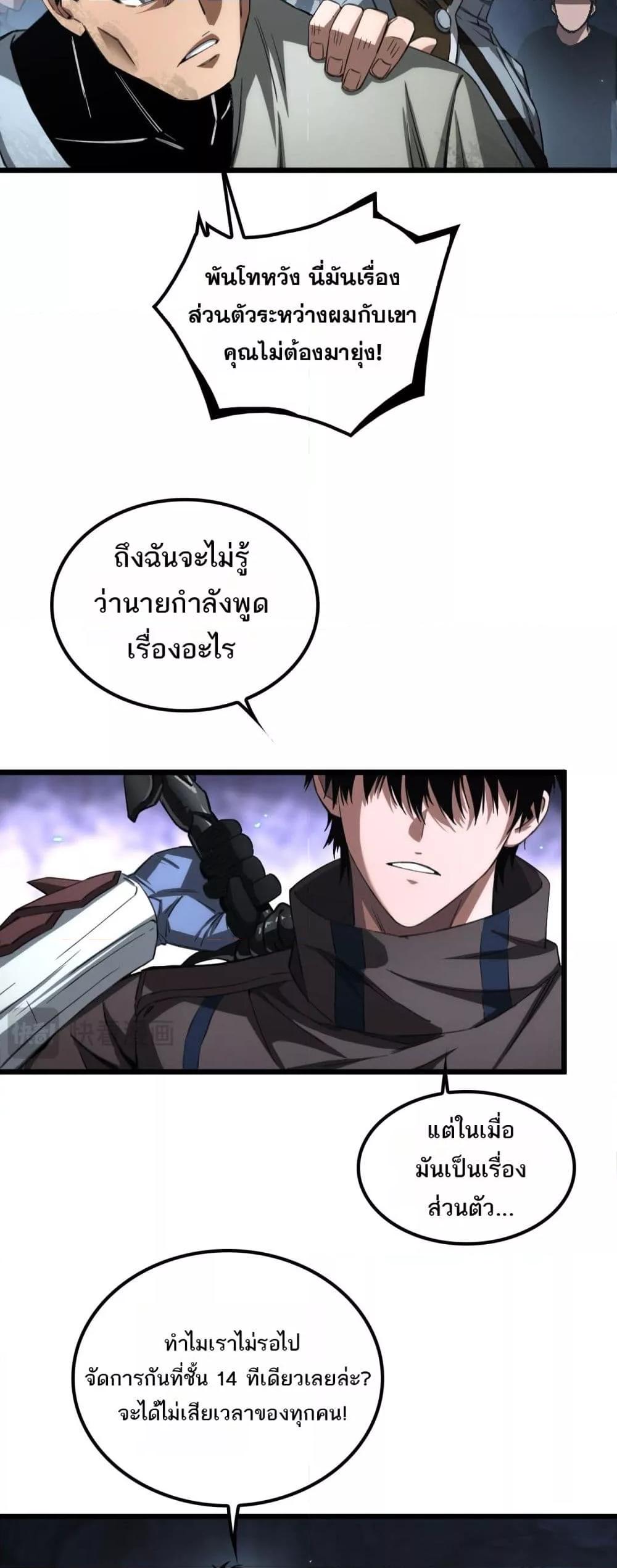 อ่านมังงะ Doomsday Sword God ตอนที่ 27/6.jpg