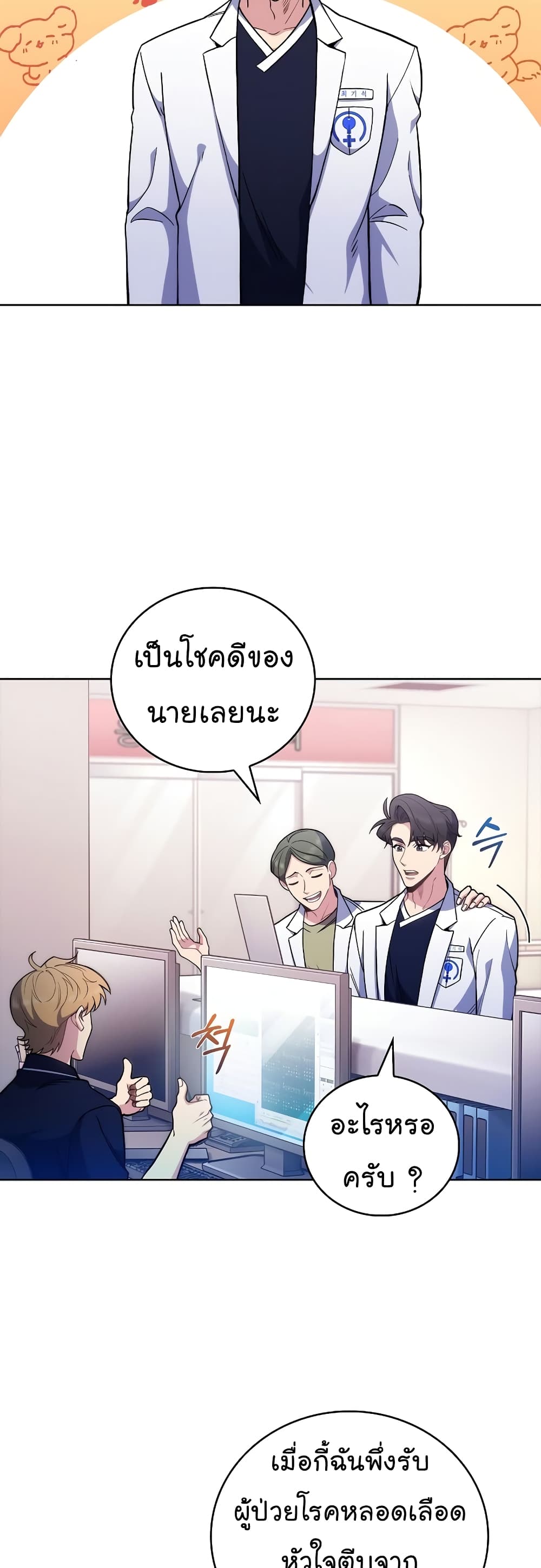 อ่านมังงะ Level Up Doctor ตอนที่ 44/7.jpg