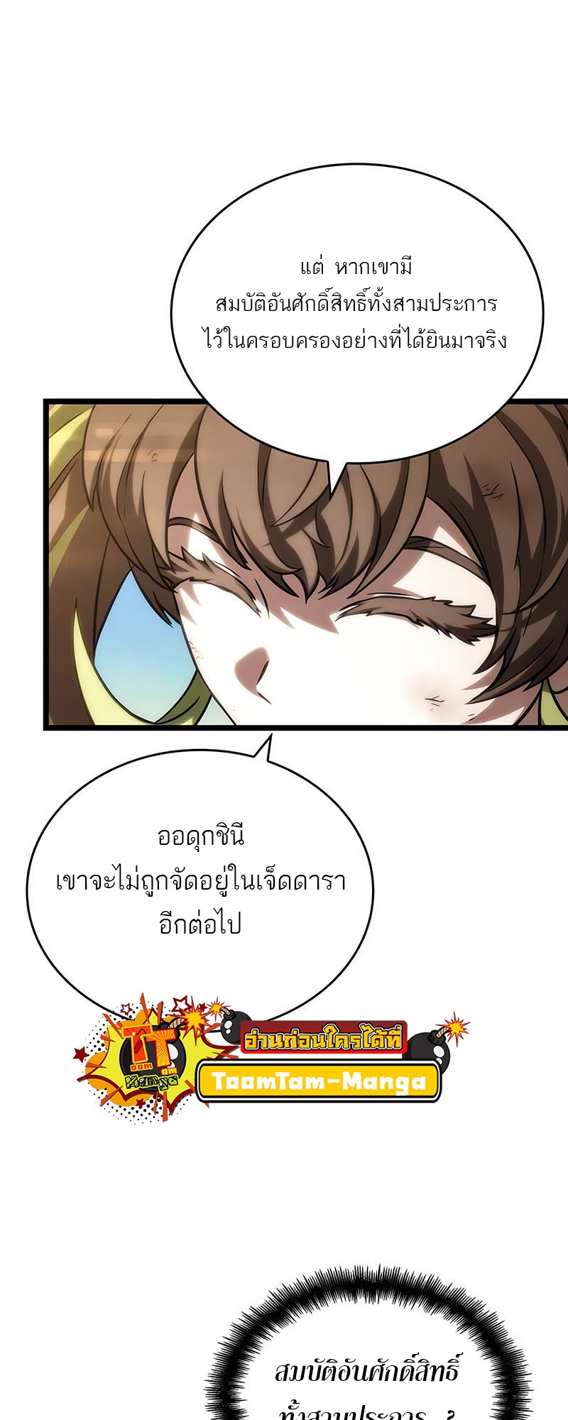 อ่านมังงะ The World After The End ตอนที่ 139/70.jpg