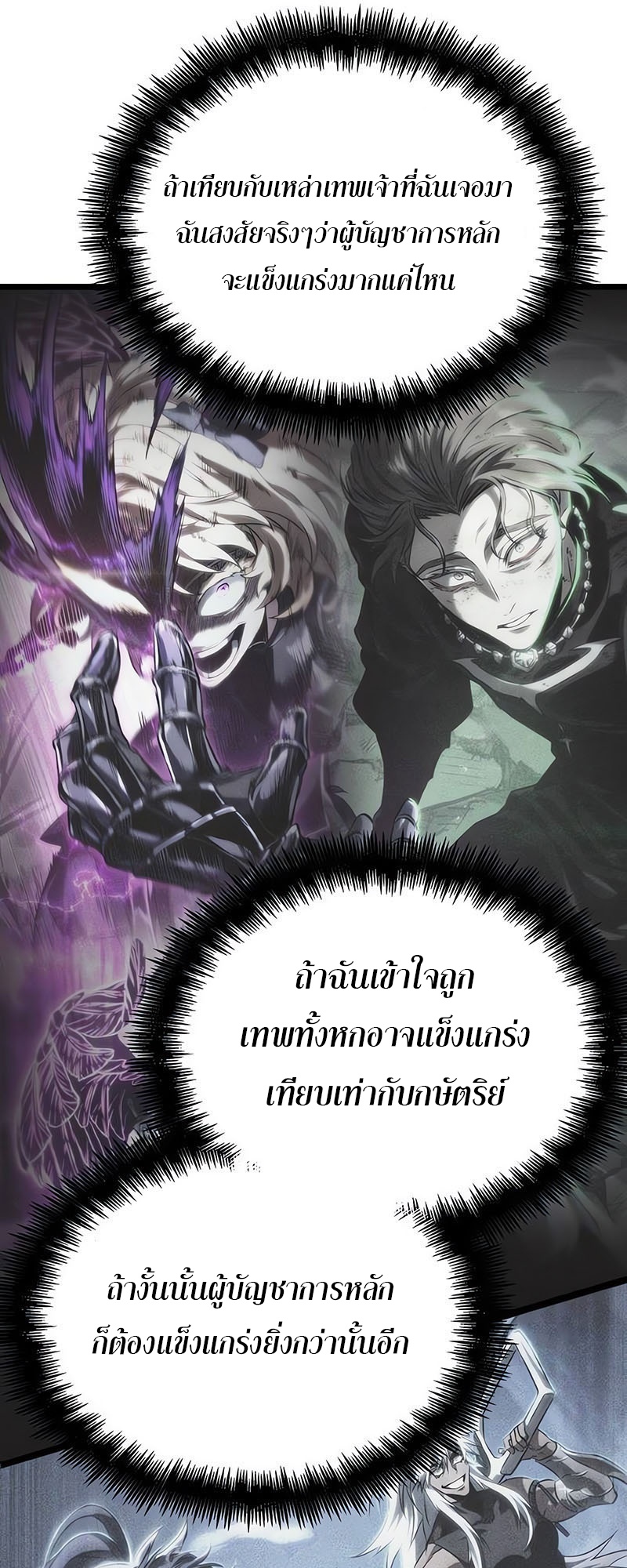 อ่านมังงะ The World After The End ตอนที่ 140/71.jpg