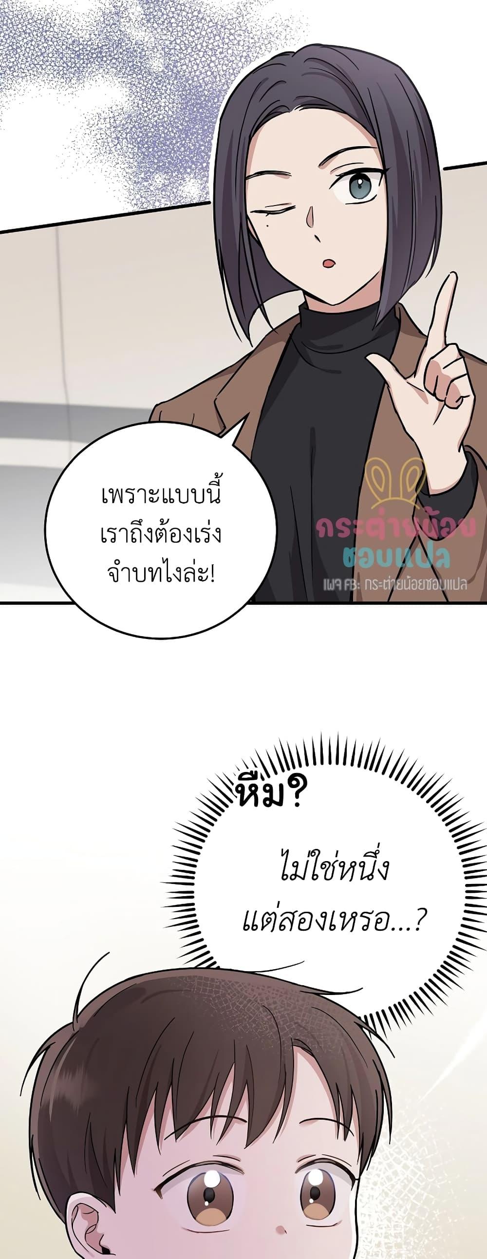 อ่านมังงะ Superstar From Age 0 ตอนที่ 16/7.jpg