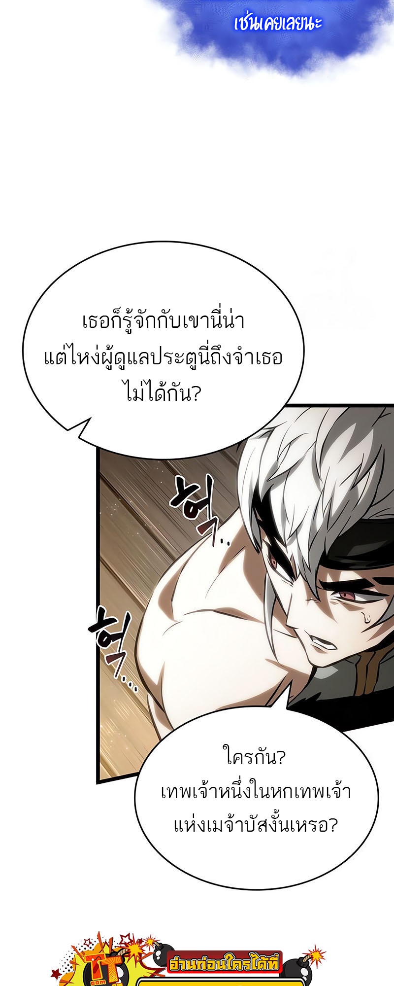 อ่านมังงะ The World After The End ตอนที่ 141/73.jpg