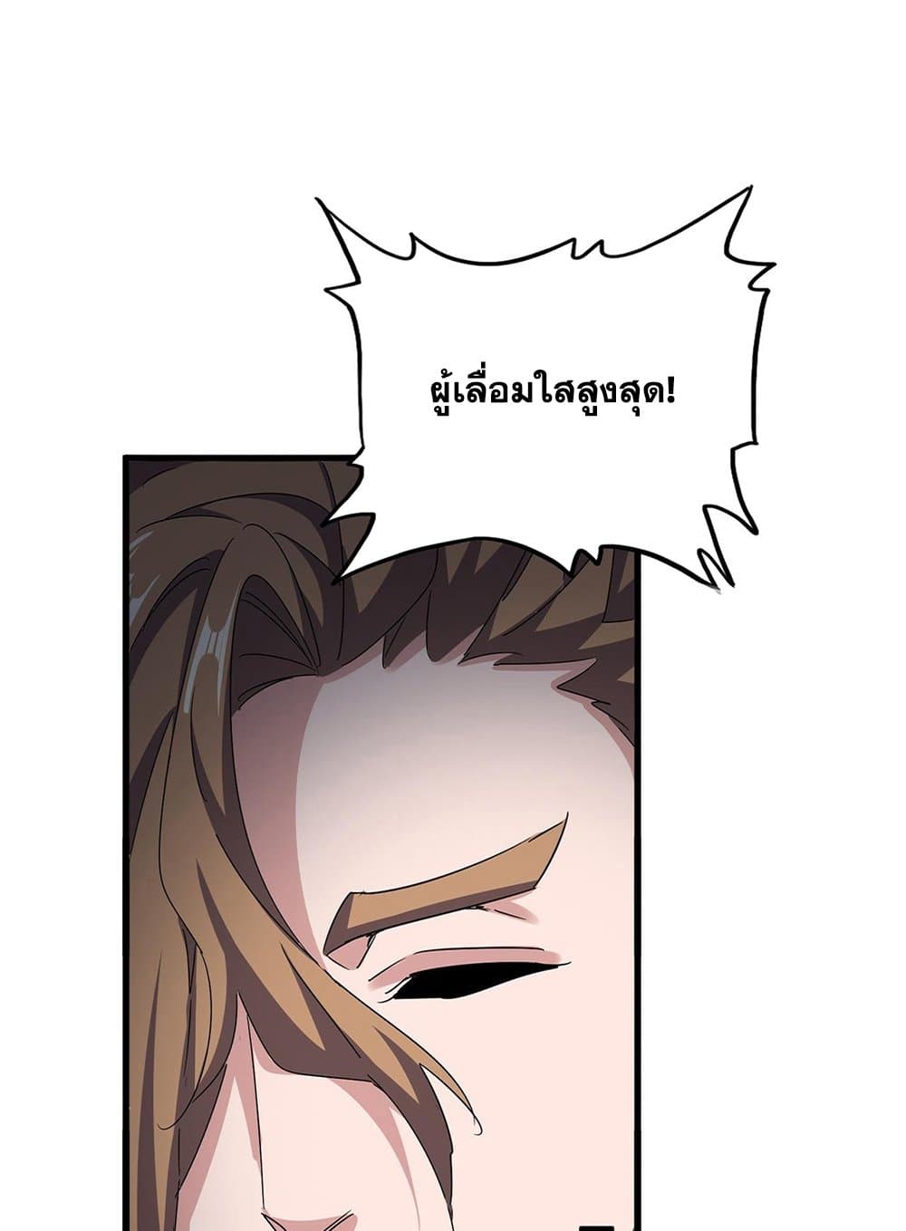 อ่านมังงะ Magic Emperor ตอนที่ 591/7.jpg