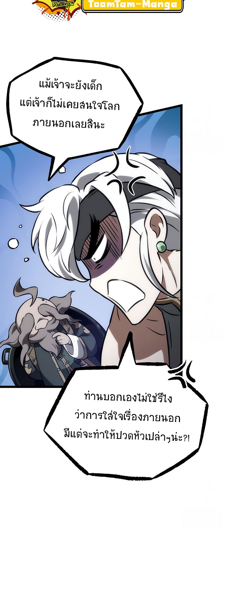 อ่านมังงะ The World After The End ตอนที่ 141/74.jpg