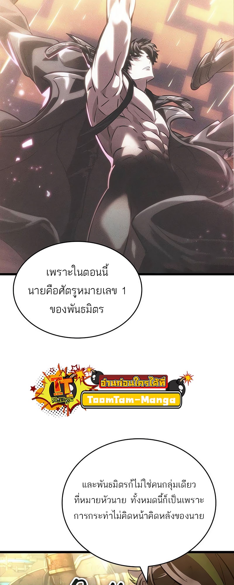 อ่านมังงะ The World After The End ตอนที่ 139/75.jpg