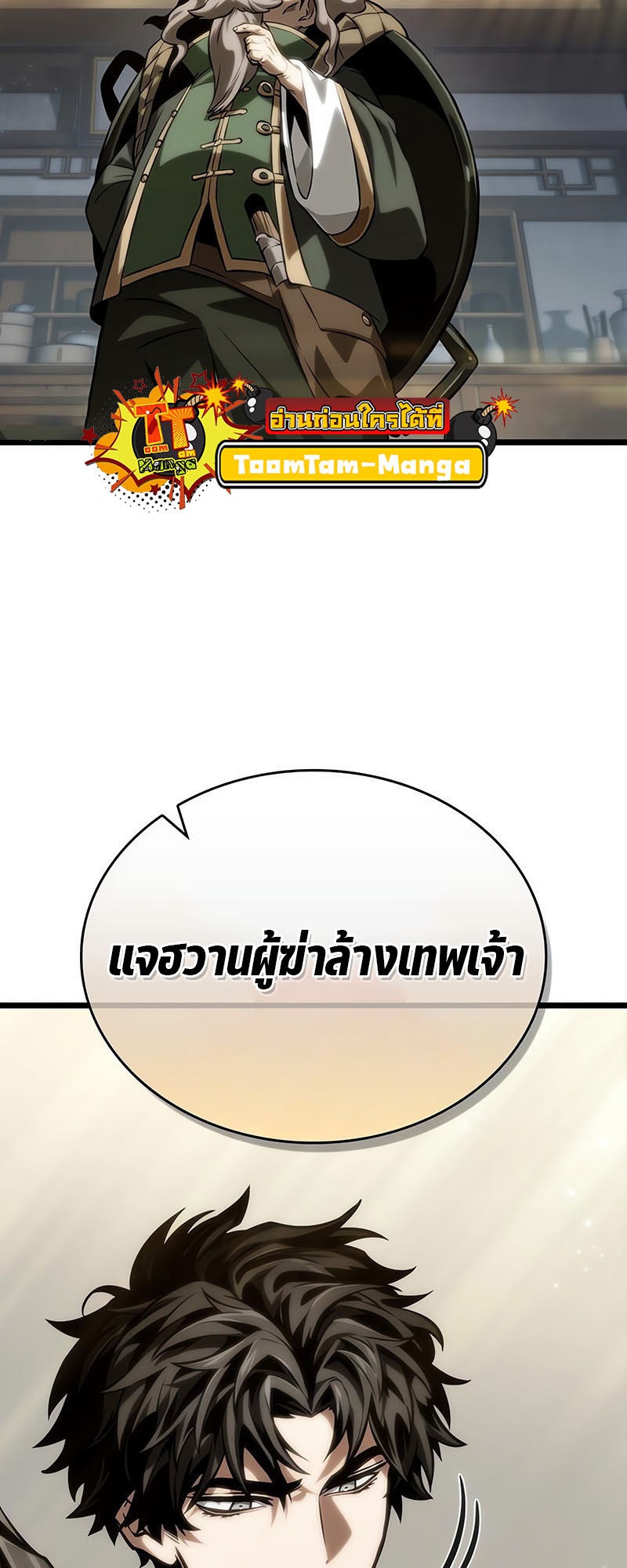 อ่านมังงะ The World After The End ตอนที่ 141/76.jpg