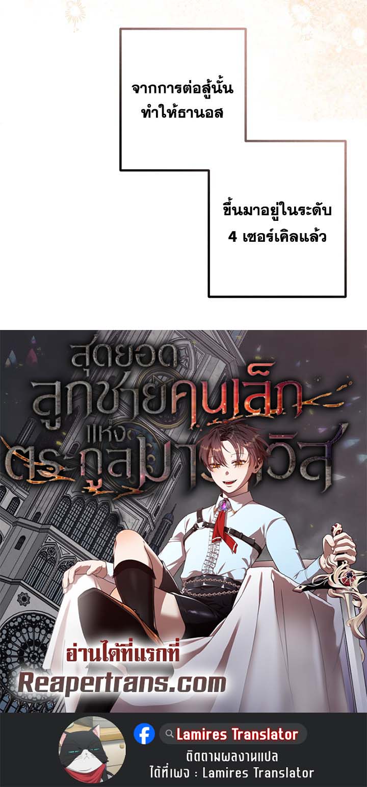 อ่านมังงะ Legendary Youngest Son of the Marquis House ตอนที่ 108/76.jpg