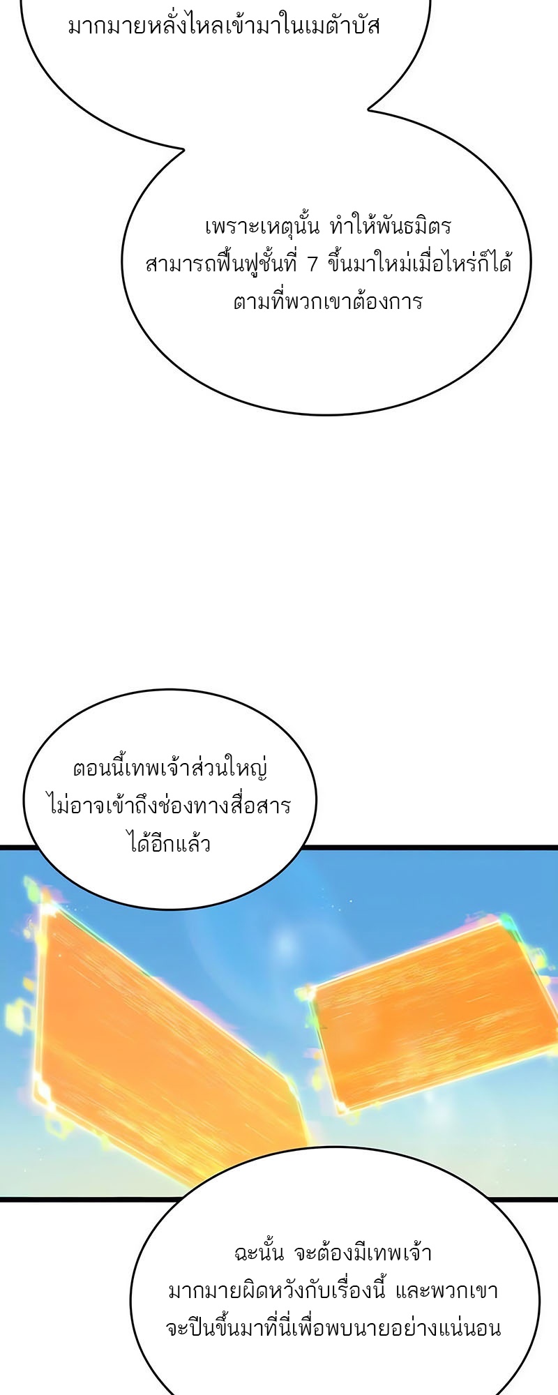 อ่านมังงะ The World After The End ตอนที่ 139/78.jpg