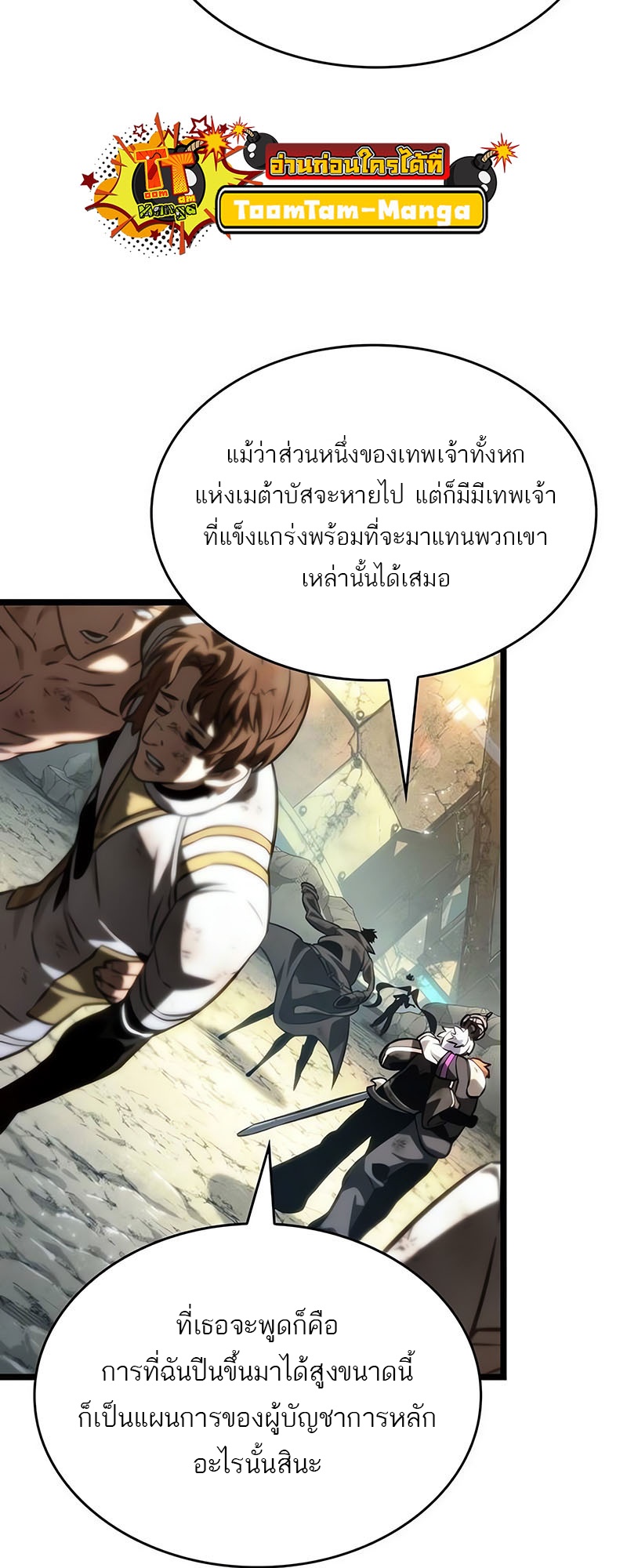 อ่านมังงะ The World After The End ตอนที่ 139/79.jpg