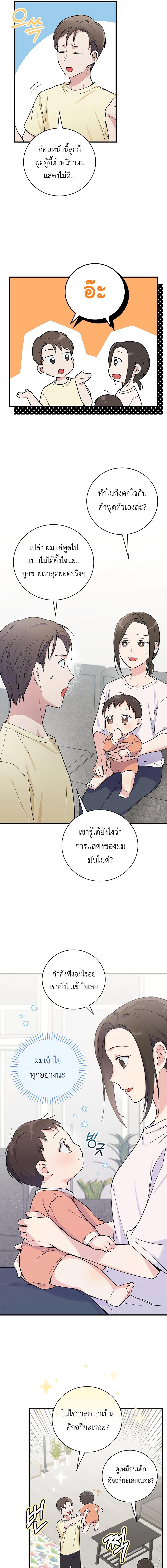 อ่านมังงะ Superstar From Age 0 ตอนที่ 3/7_0.jpg