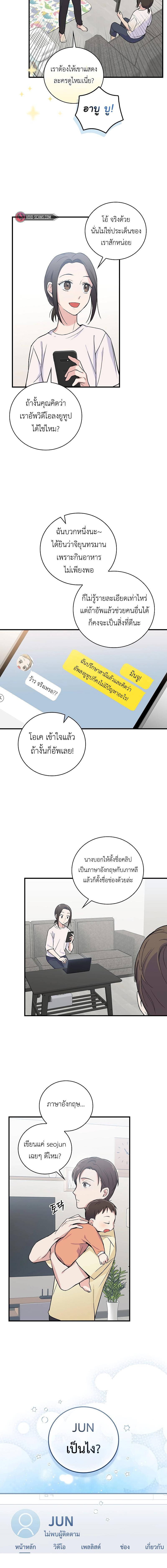 อ่านมังงะ Superstar From Age 0 ตอนที่ 3/7_1.jpg