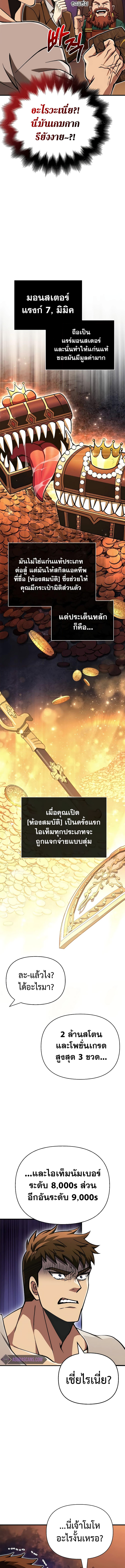 อ่านมังงะ Surviving The Game as a Barbarian ตอนที่ 54/8.jpg