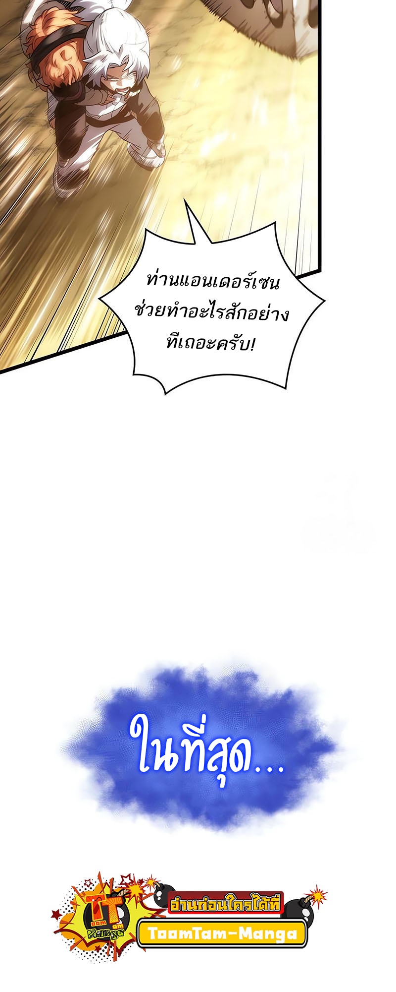 อ่านมังงะ The World After The End ตอนที่ 140/80.jpg