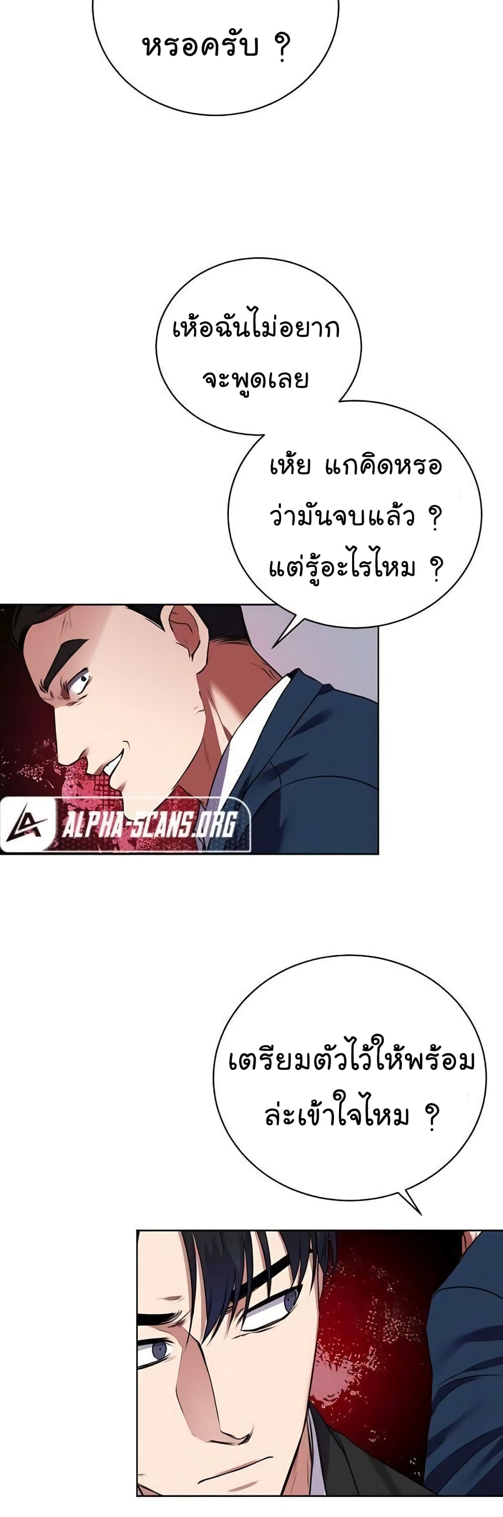 อ่านมังงะ The Bastard of National Tax Service ตอนที่ 16/8.jpg