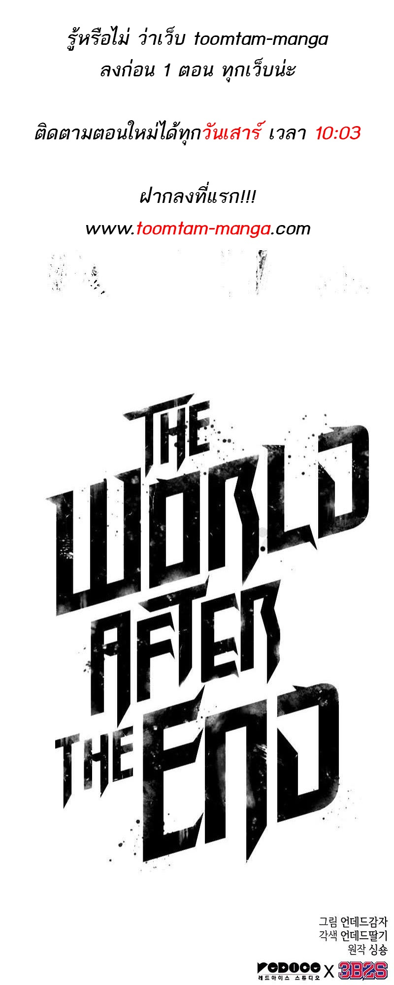 อ่านมังงะ The World After The End ตอนที่ 140/82.jpg