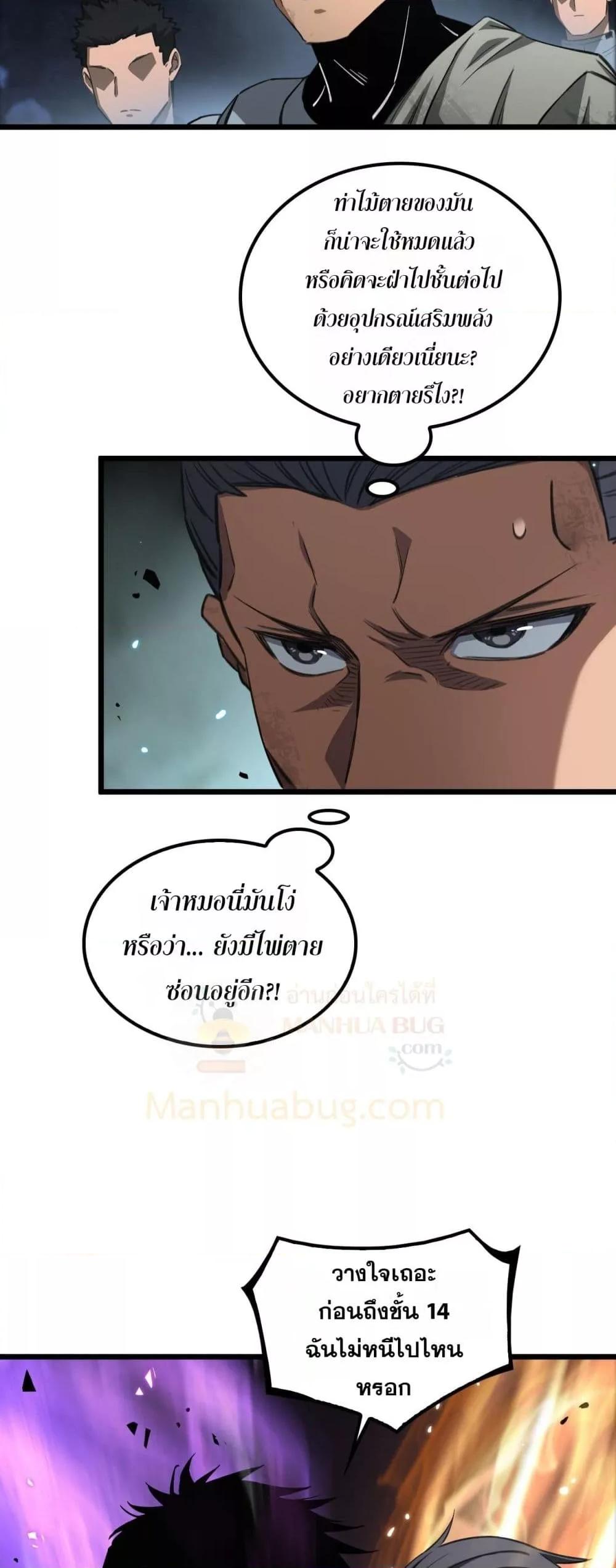 อ่านมังงะ Doomsday Sword God ตอนที่ 27/8.jpg