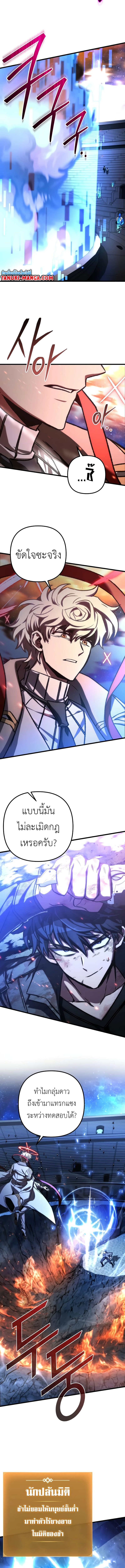 อ่านมังงะ The Genius Assassin Who Takes it All ตอนที่ 45/8.jpg