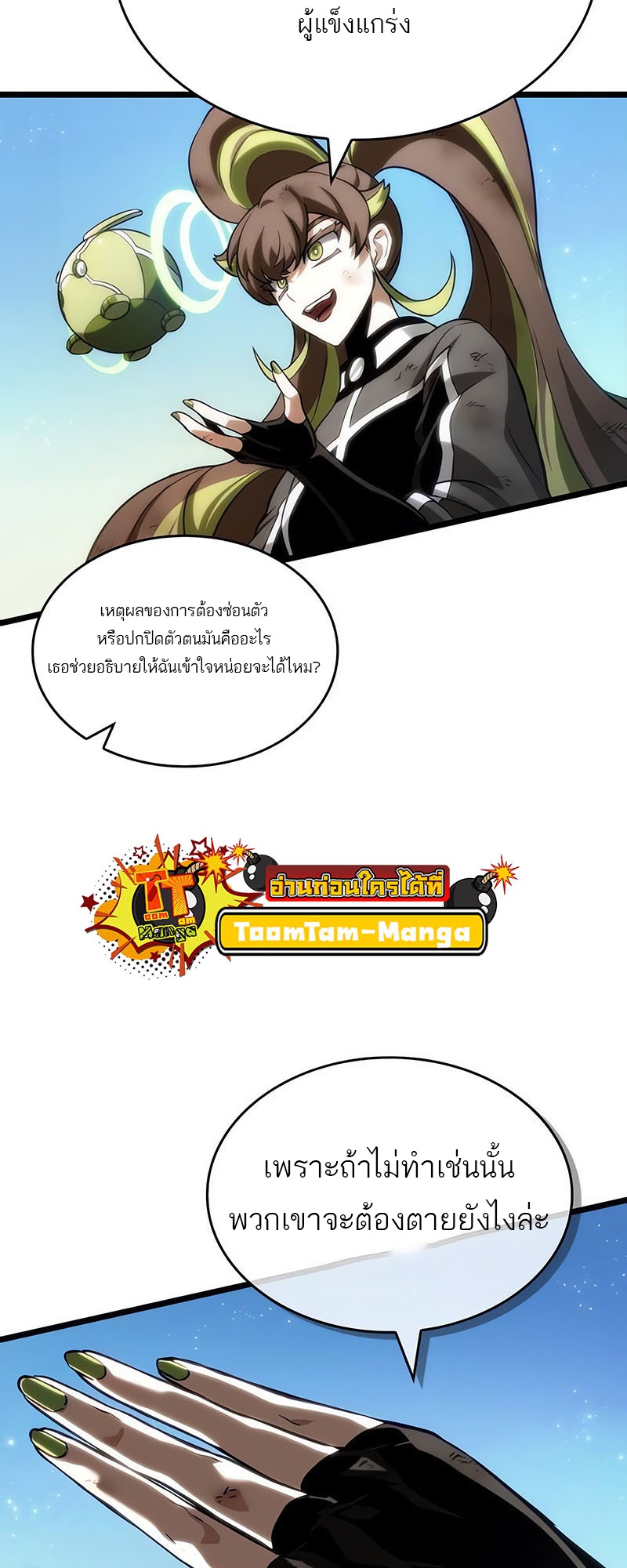 อ่านมังงะ The World After The End ตอนที่ 139/85.jpg