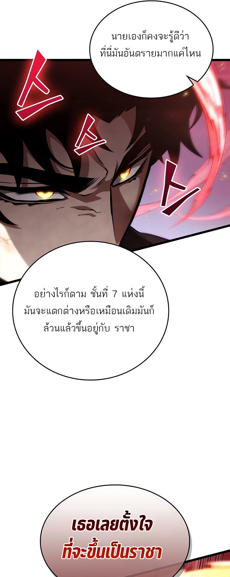 อ่านมังงะ The World After The End ตอนที่ 139/87.jpg