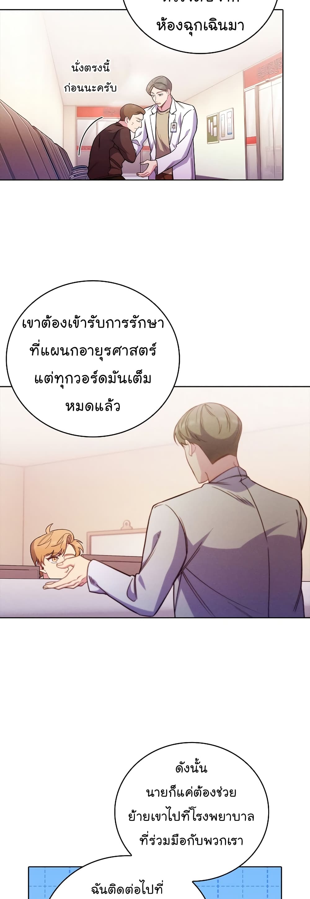 อ่านมังงะ Level Up Doctor ตอนที่ 44/8.jpg