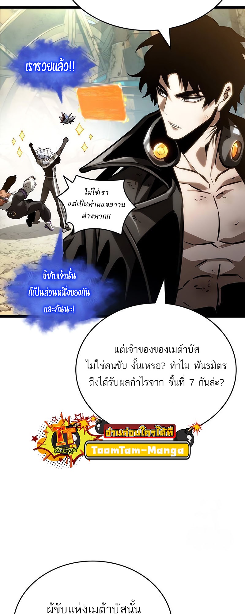 อ่านมังงะ The World After The End ตอนที่ 140/8.jpg