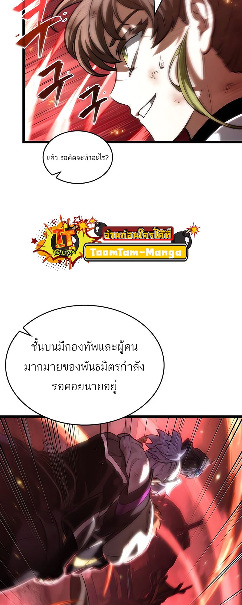 อ่านมังงะ The World After The End ตอนที่ 139/89.jpg