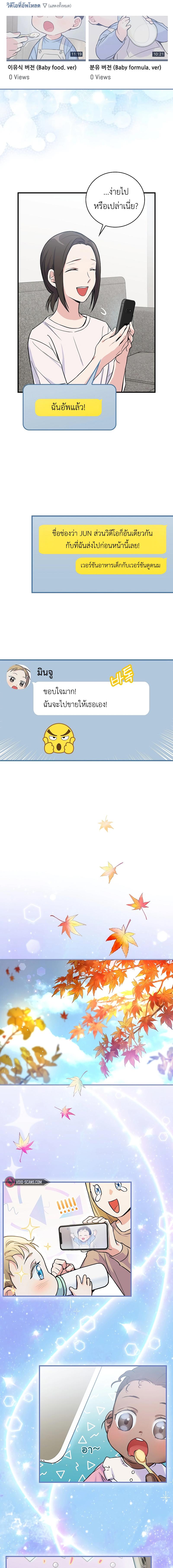 อ่านมังงะ Superstar From Age 0 ตอนที่ 3/8_0.jpg