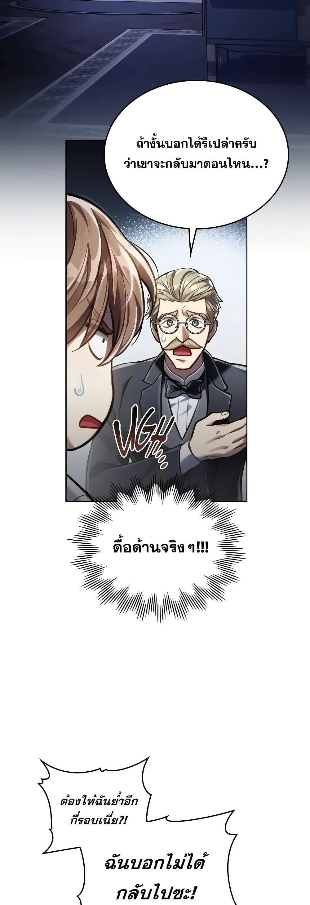 อ่านมังงะ Reborn as the Enemy Prince ตอนที่ 39/9.jpg