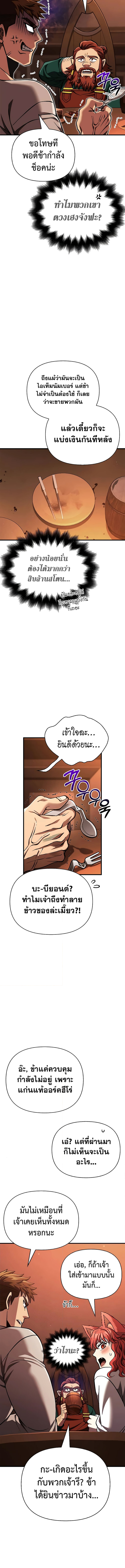 อ่านมังงะ Surviving The Game as a Barbarian ตอนที่ 54/9.jpg