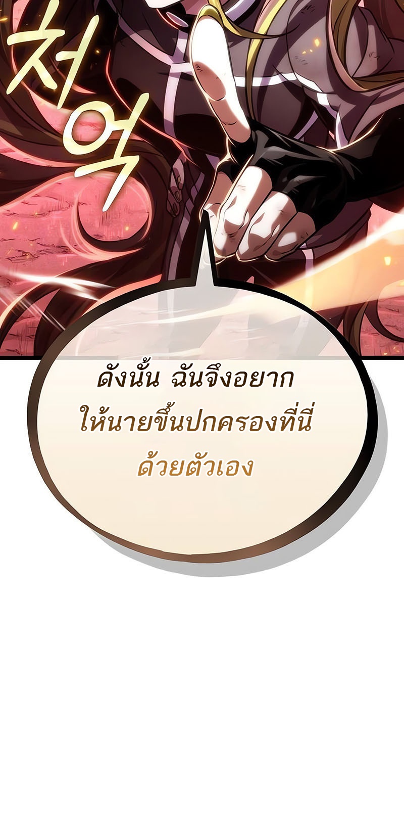 อ่านมังงะ The World After The End ตอนที่ 139/91.jpg