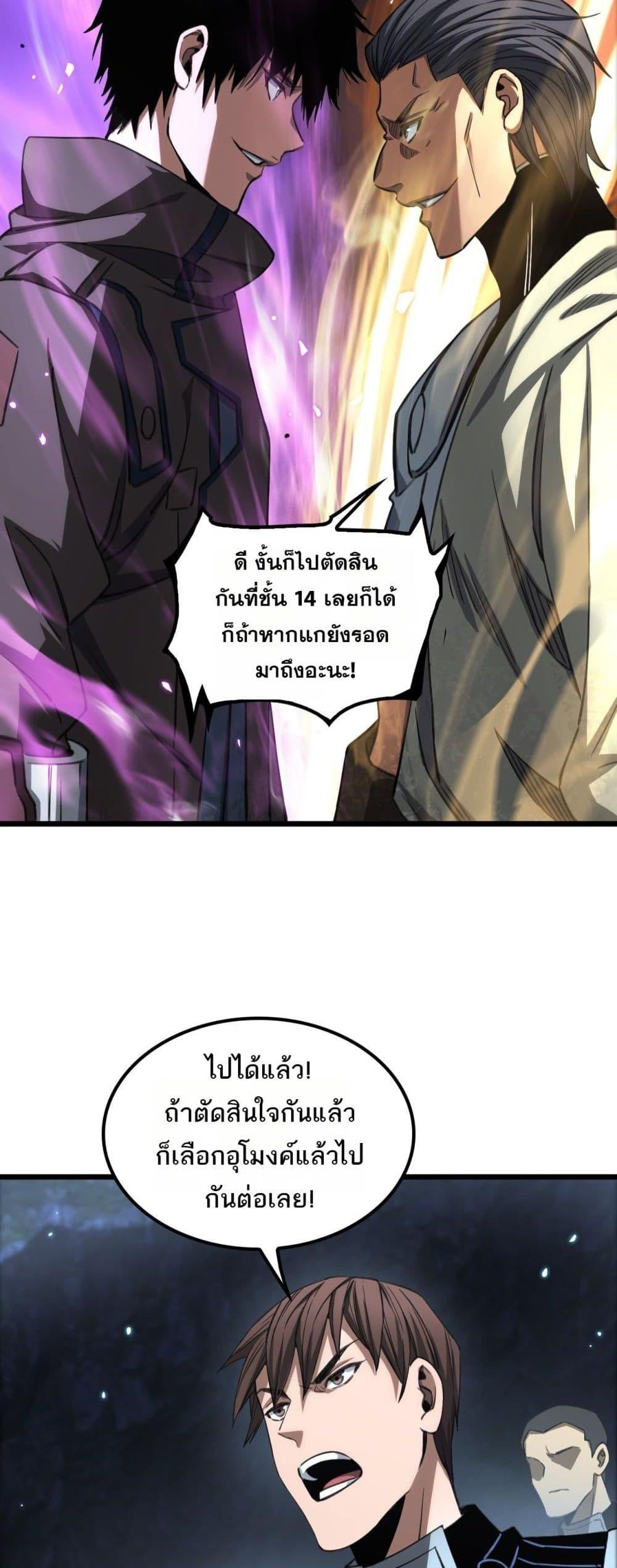 อ่านมังงะ Doomsday Sword God ตอนที่ 27/9.jpg