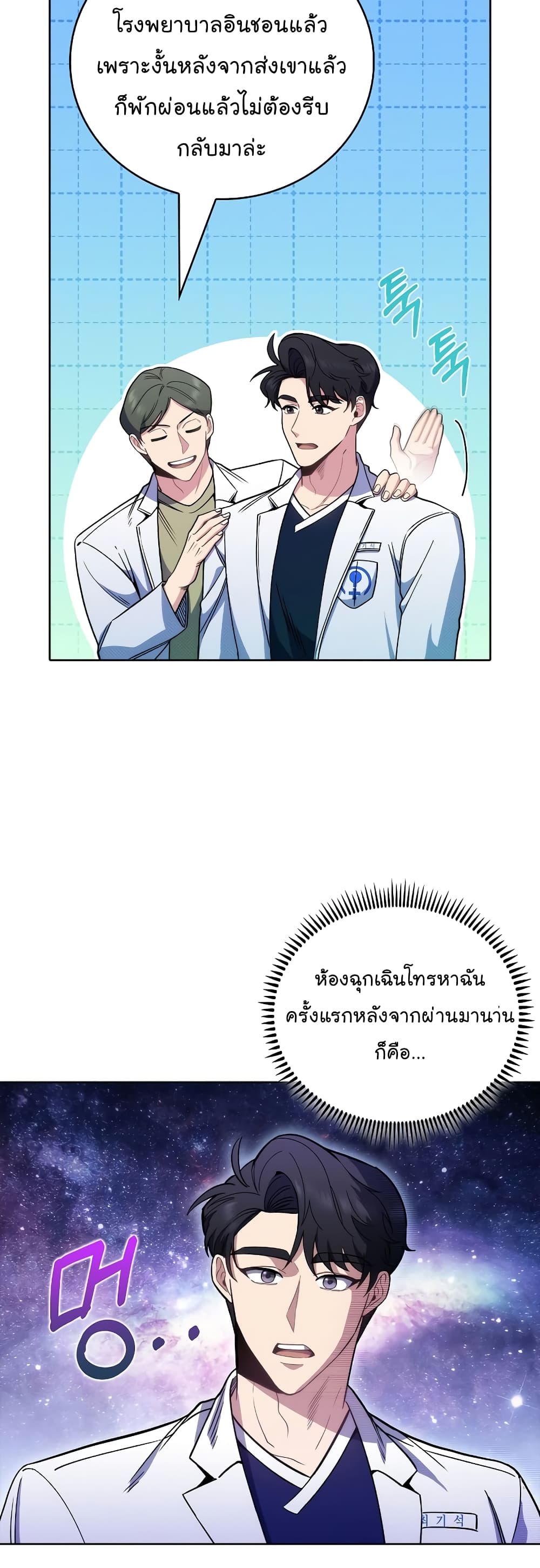 อ่านมังงะ Level Up Doctor ตอนที่ 44/9.jpg