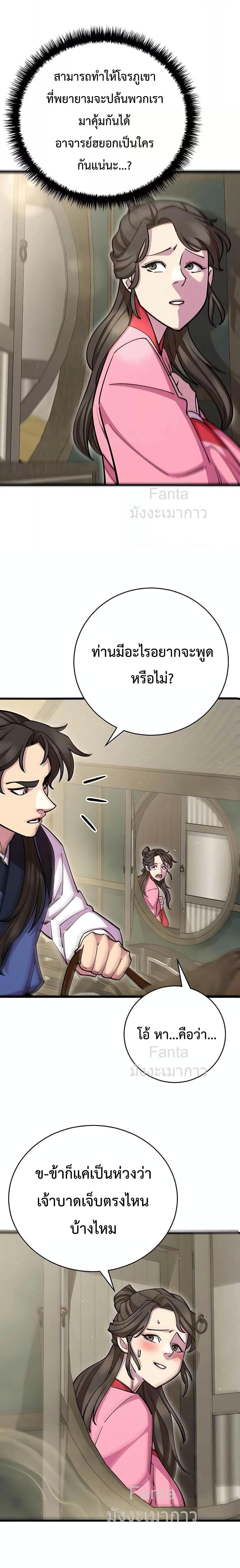 อ่านมังงะ World’s Greatest Senior Disciple ตอนที่ 72/9.jpg