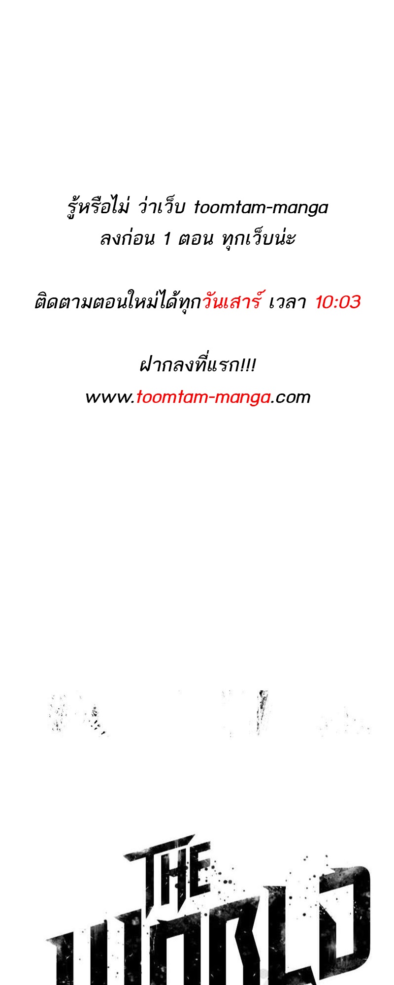 อ่านมังงะ The World After The End ตอนที่ 139/92.jpg