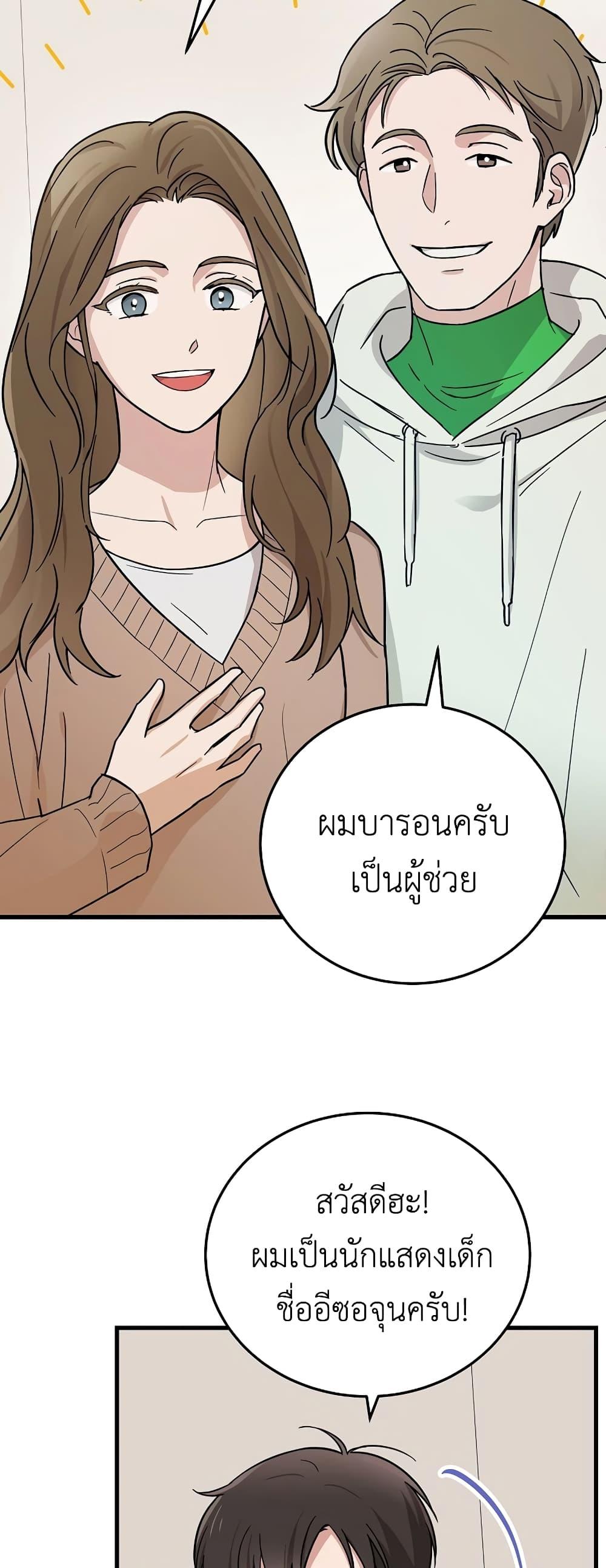 อ่านมังงะ Superstar From Age 0 ตอนที่ 16/9.jpg