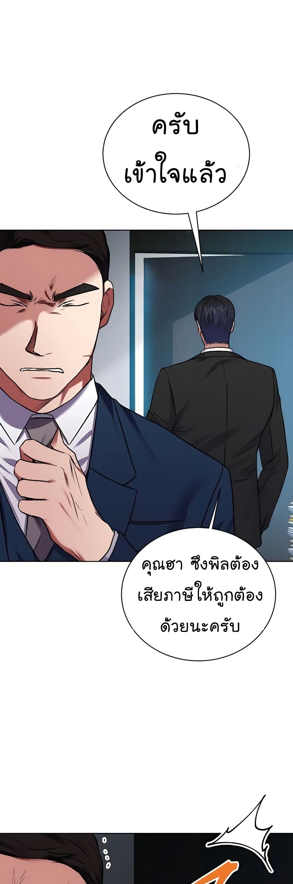 อ่านมังงะ The Bastard of National Tax Service ตอนที่ 16/9.jpg