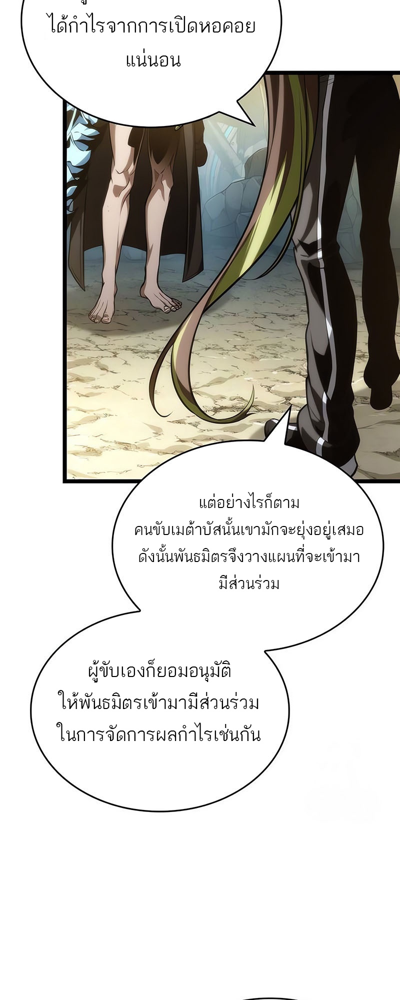 อ่านมังงะ The World After The End ตอนที่ 140/9.jpg