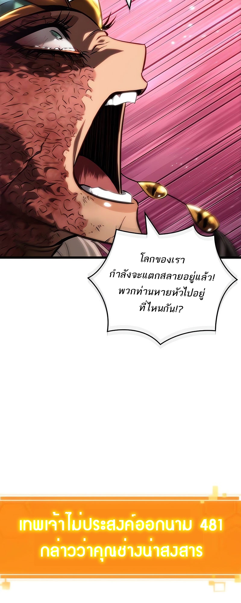 อ่านมังงะ The World After The End ตอนที่ 139/9.jpg