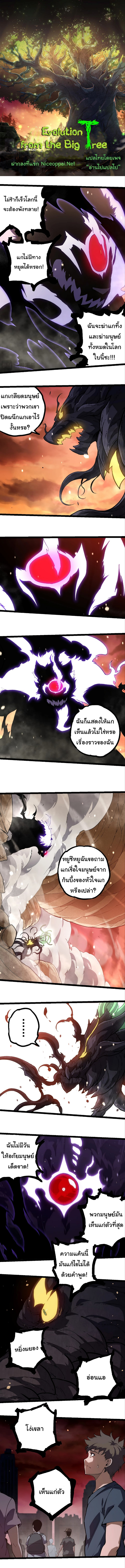 อ่านมังงะ Evolution from the Big Tree ตอนที่ 233/0.jpg