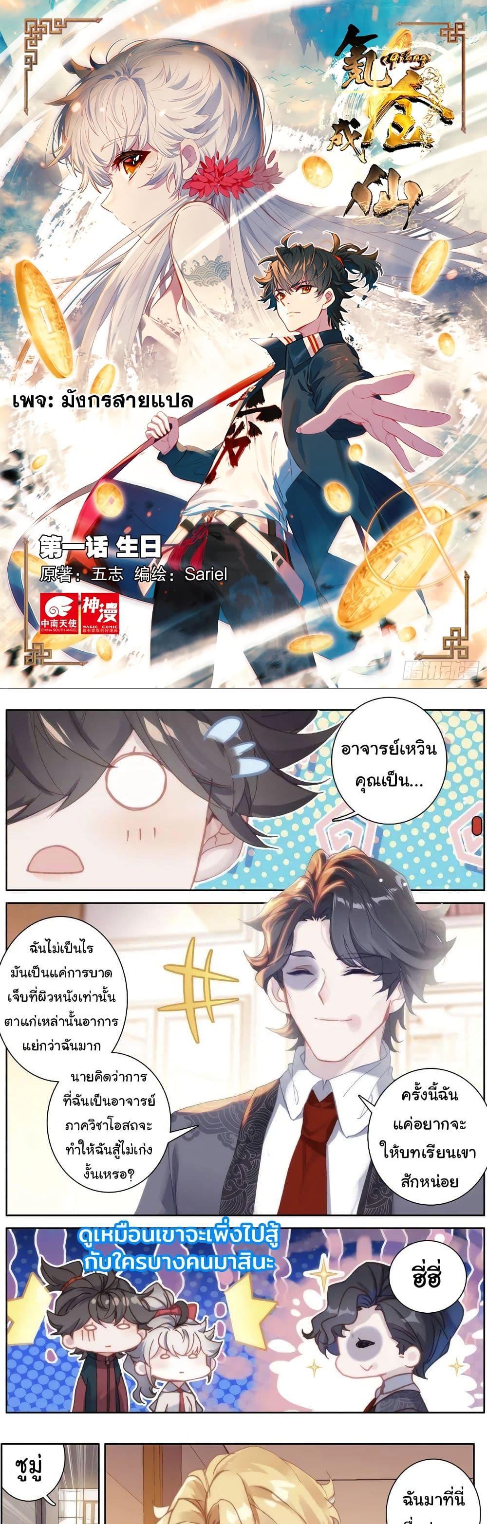 อ่านมังงะ Becoming Immortal by Paying Cash ตอนที่ 21/0.jpg