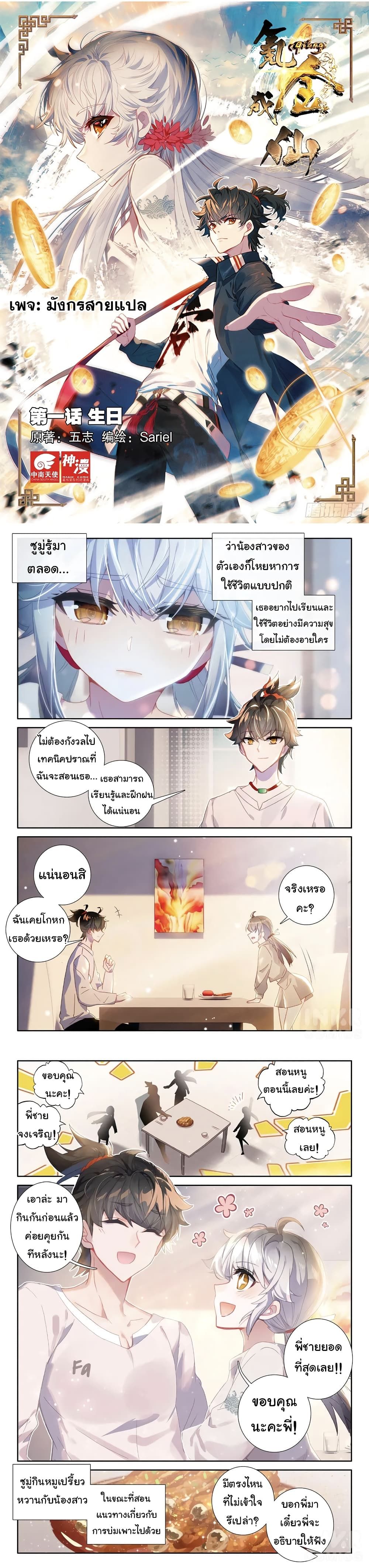 อ่านมังงะ Becoming Immortal by Paying Cash ตอนที่ 3/0.jpg