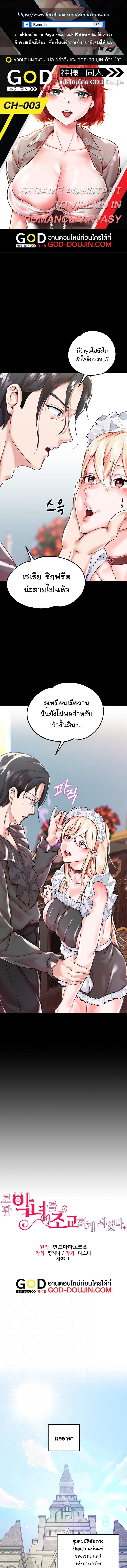 อ่านมังงะ Breaking a Romantic Fantasy Villain ตอนที่ 3/0_0.jpg